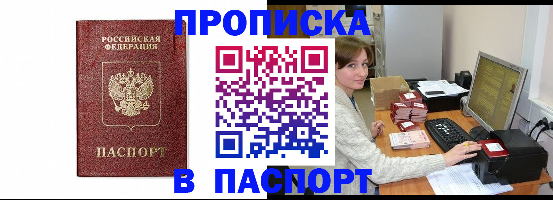 прописка от собственника в Бугуруслане